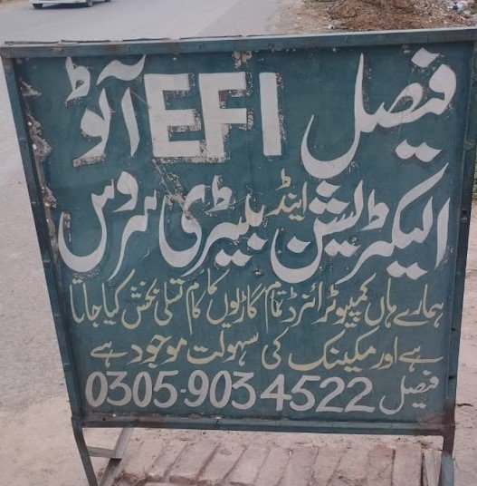 Faisal Car Auto EFI Electrician & Battery Service logo