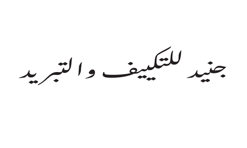 Junaid liltakeef waltabreed